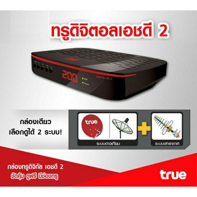 กล่องทีวีดิจิตอล 2