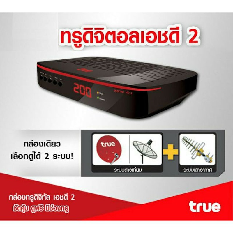 กล่องทีวีดิจิตอล 2