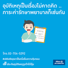 แผนคุ้มครองอุบัติเหตุแบบ อ2 3