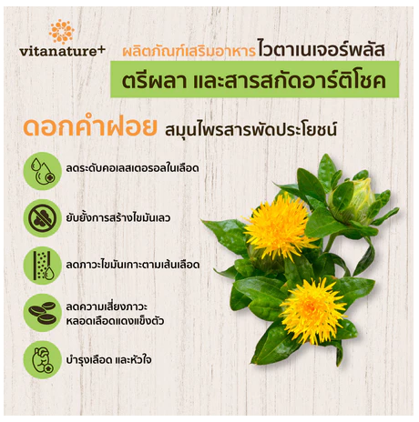 ตรีผลา 2