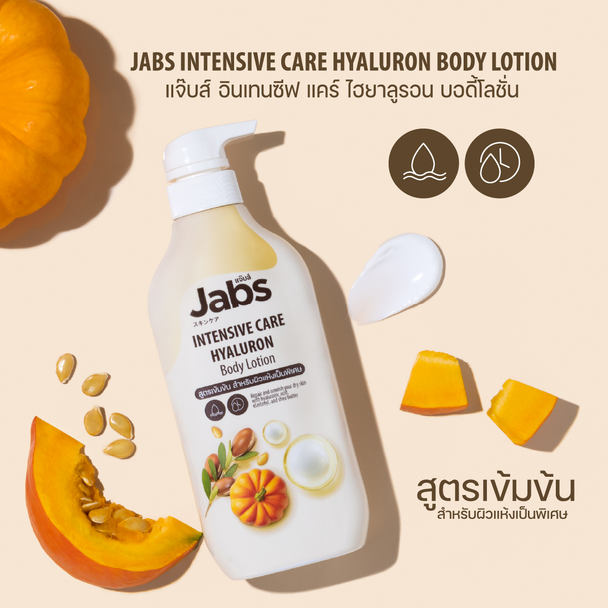 Insentive Care Hyaluron Body Lotion 3