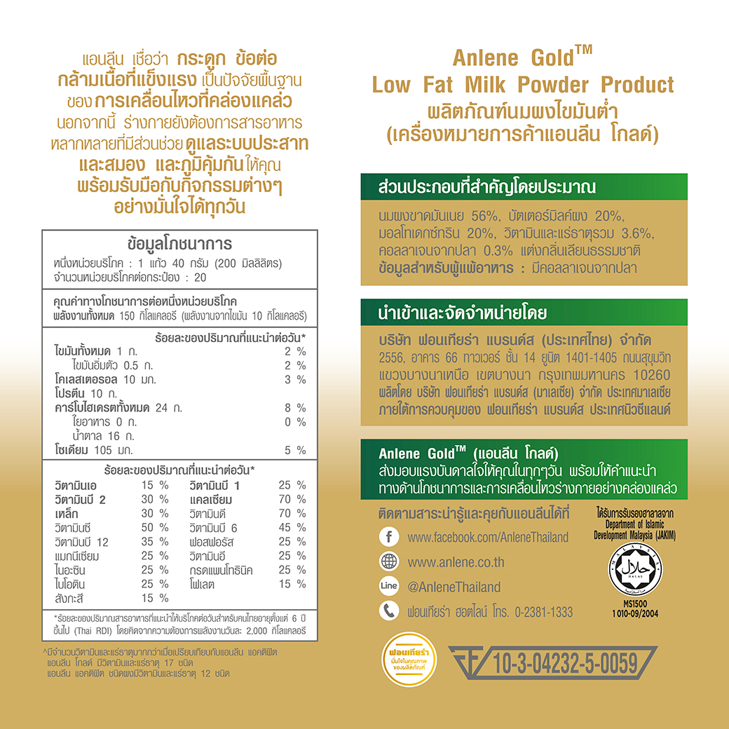 นมผงไขมันต่ำ แคลเซียมสูงแบบชง รสจืด Milk Powder Low Fat High Calcium Unsweetened 3