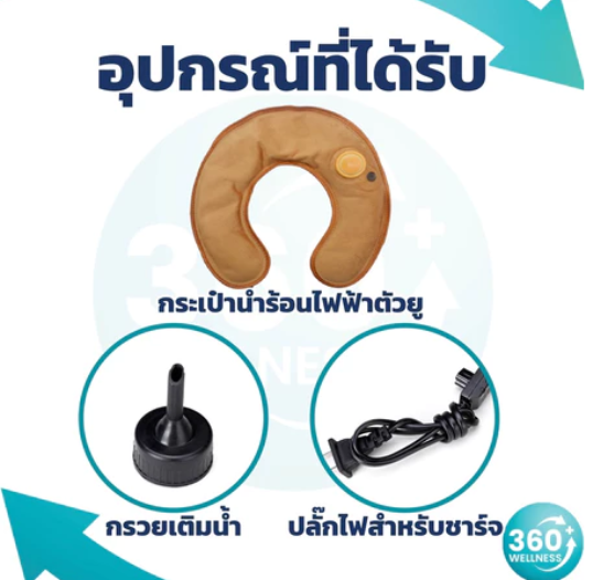 กระเป๋าน้ำร้อนไฟฟ้าตัวยู  3