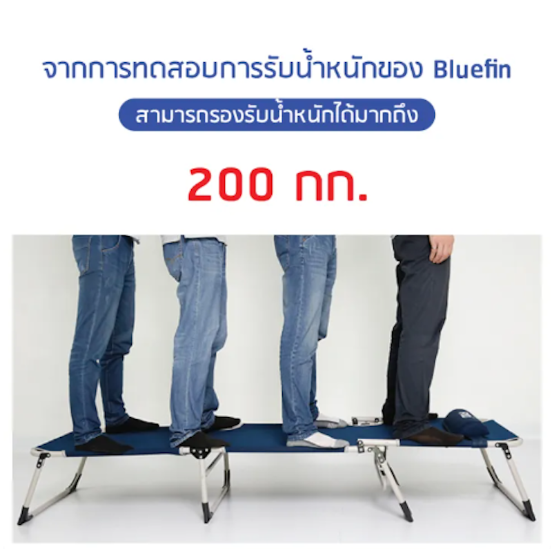 เตียงนอนพับได้ รุ่น Bluefin 2