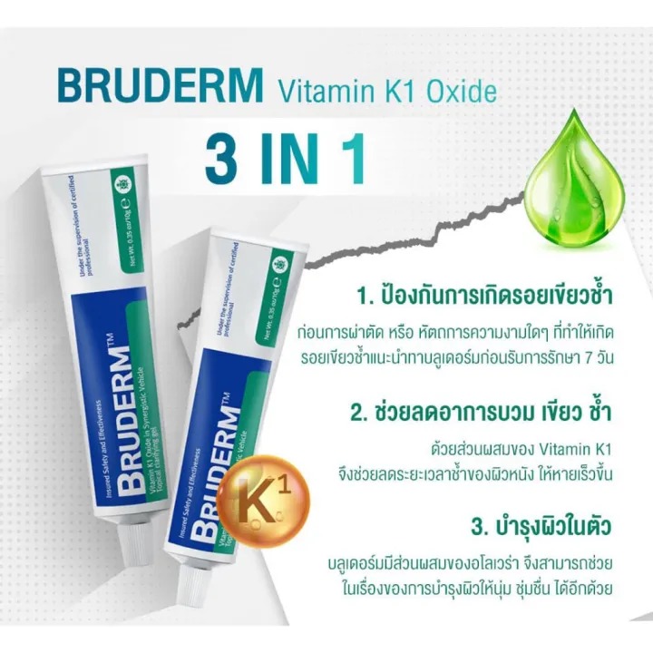  ครีมลดรอยช้ำ 3