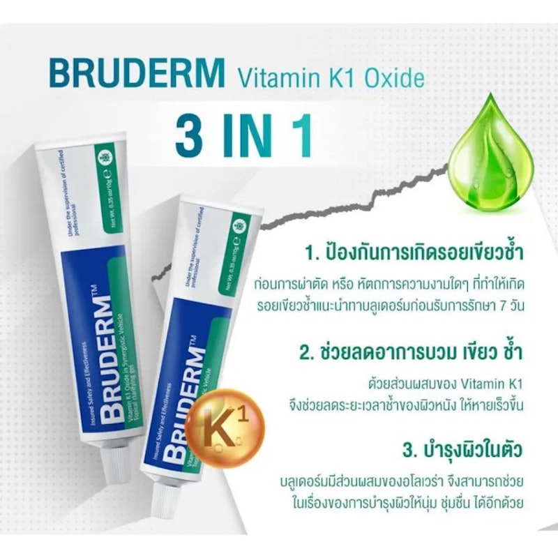 ครีมลดรอยช้ำ 3