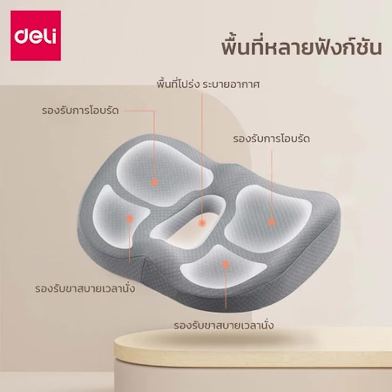 เบาะรองนั่งเพื่อสุขภาพ 3