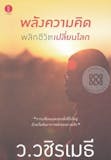 20 อันดับ หนังสือธรรมะ น่าอ่าน ปี 2026 อ่านง่ายใช้ได้จริง ช่วยยกระดับจิตใจ 4