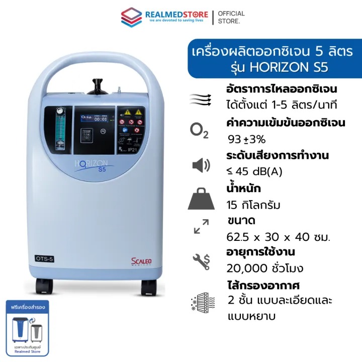 เครื่องผลิตออกซิเจน 2