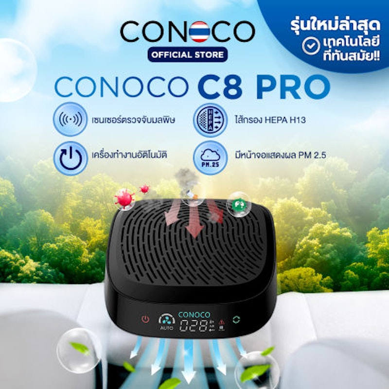เครื่องฟอกอากาศในรถยนต์ รุ่น C8 PRO 2