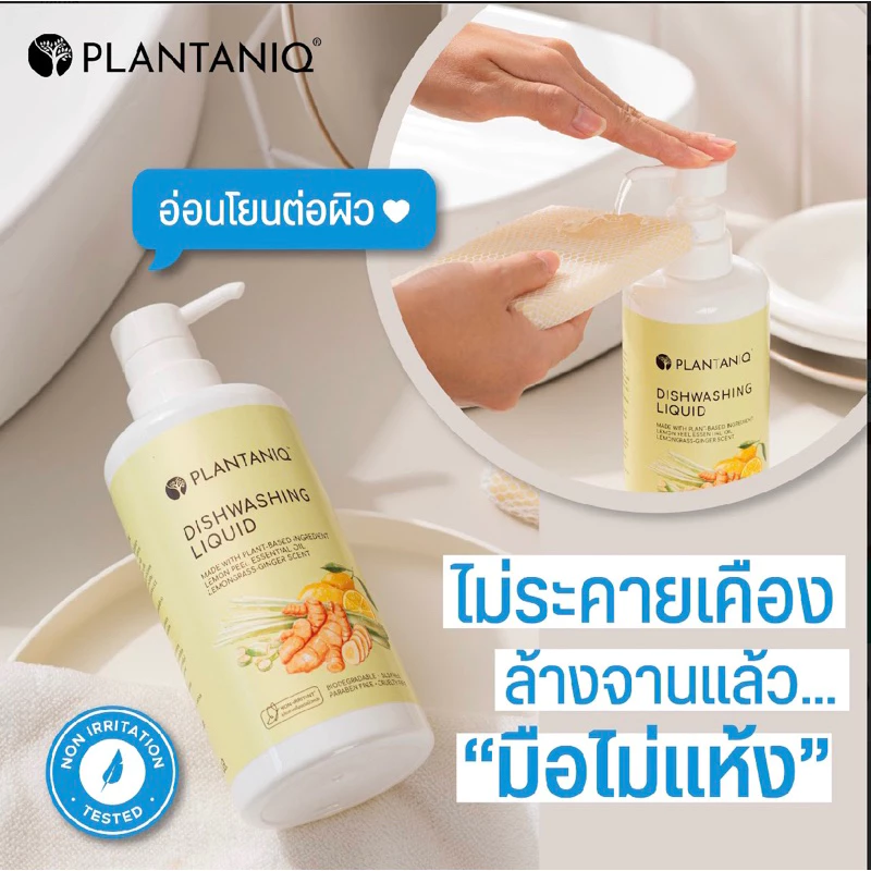 น้ำยาล้างจาน สำหรับผิวแพ้ง่าย 2