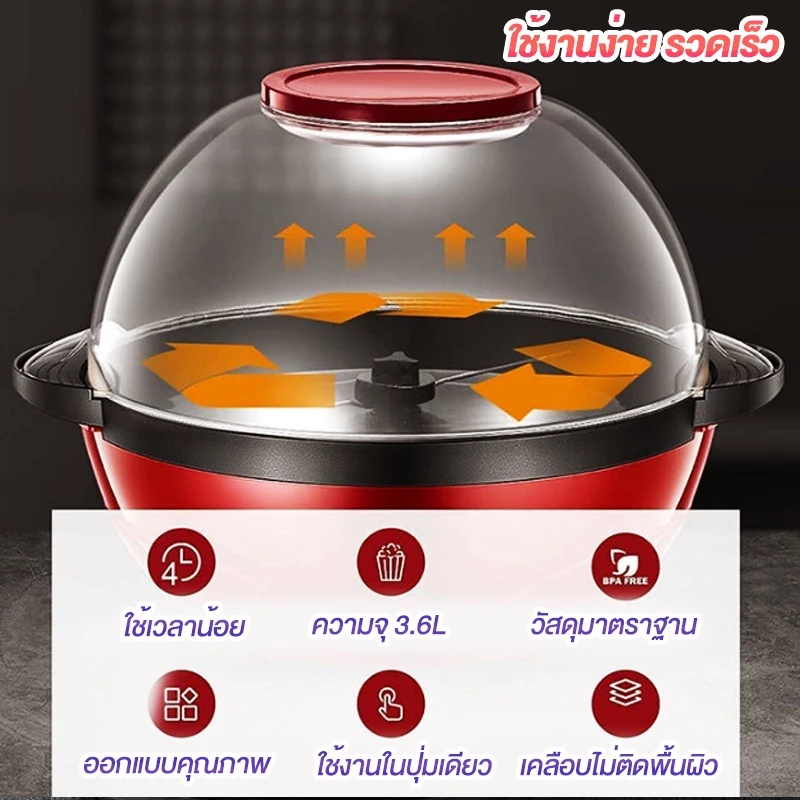 เครื่องทำป๊อปคอร์น 3