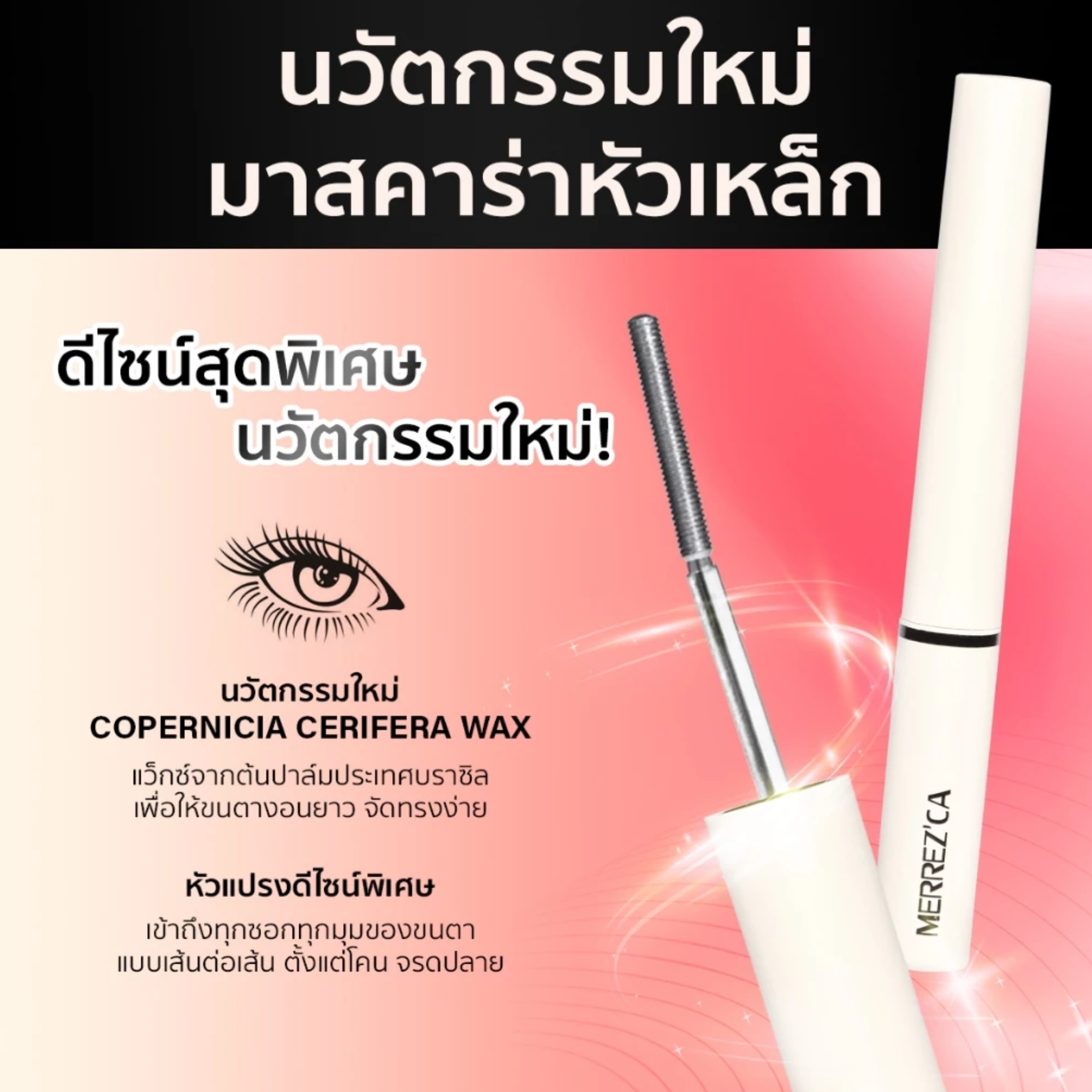 Volume & Curling Waterproof Mascara 2