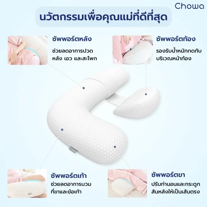  หมอนคนท้อง 2
