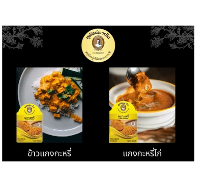 ผงกะหรี่ 3