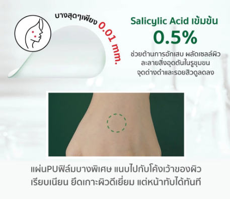 แผ่นแปะสิว Heartleaf Acpair Spot Patch 3