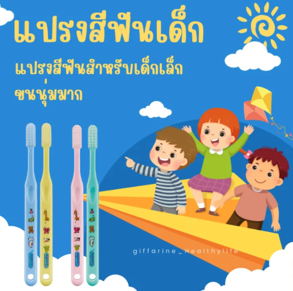 แปรงสีฟันจูเนียร์ 3