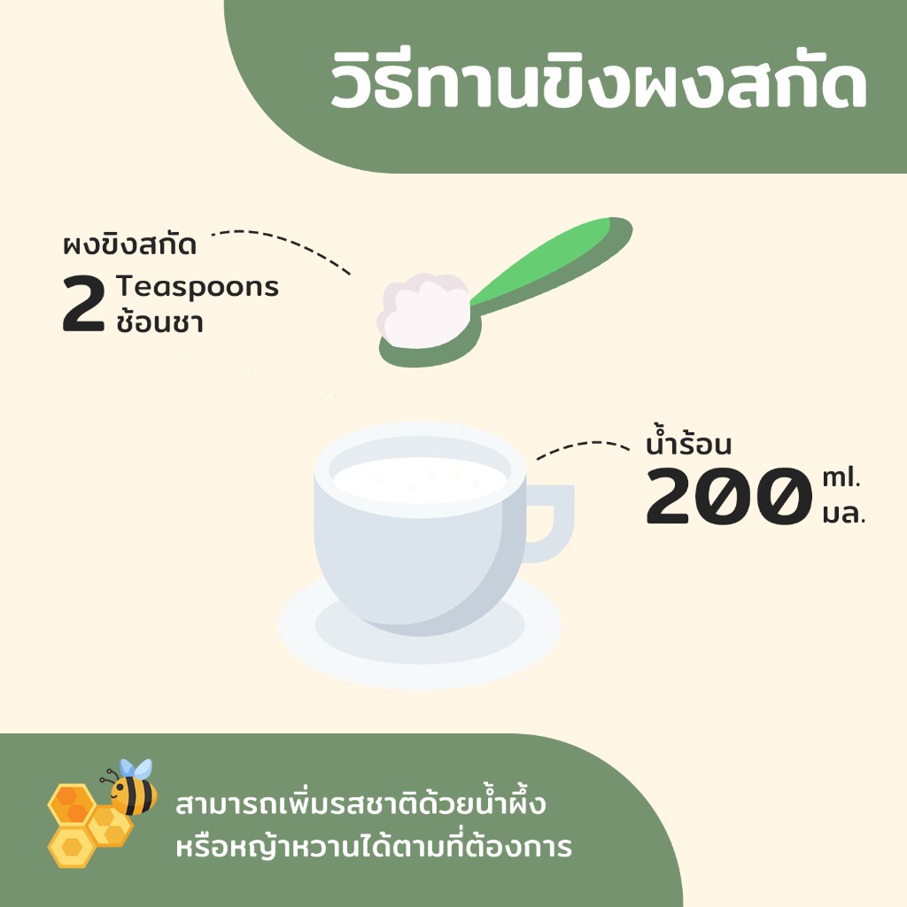 ขิงผง 3