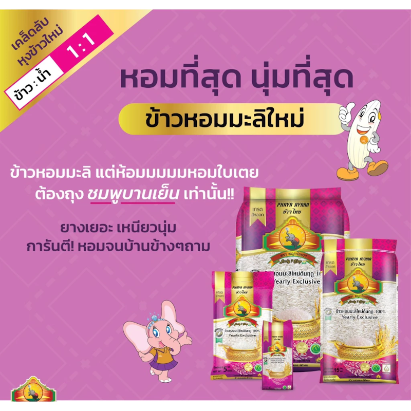 ข้าวหอมมะลิใหม่ต้นฤดู 100% 2