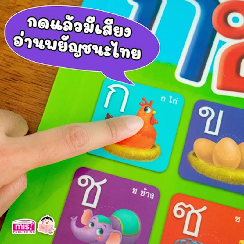 หนังสือฝึกอ่าน ฝึกคัด พร้อมโปสเตอร์พูดได้ 4