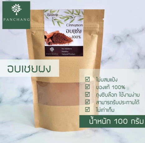 ผงอบเชย 2