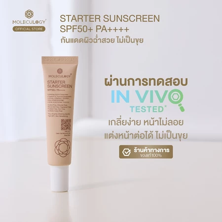 Starter Sunscreen SPF50+ PA++++ 2