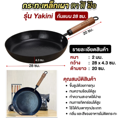 กระทะปิ้งย่าง 2