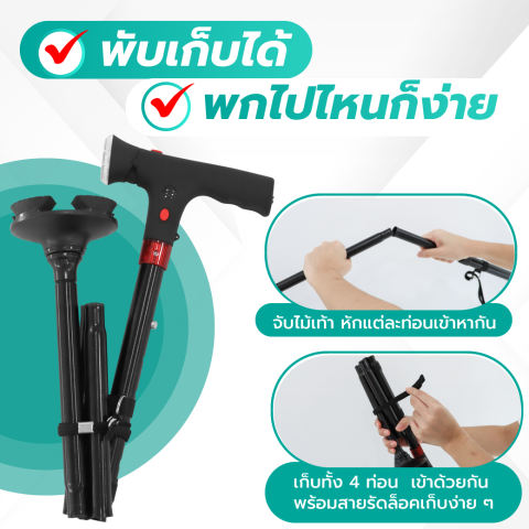 ไม้เท้าอัจฉริยะ 3