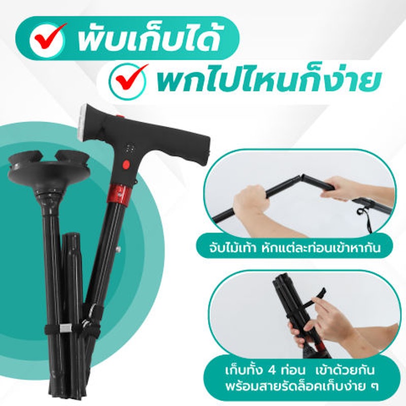 ไม้เท้าอัจฉริยะ 3