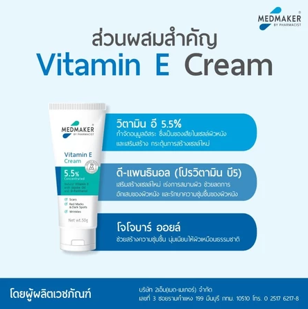 Vitamin E Cream 5.5% 2