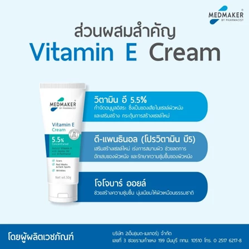 Vitamin E Cream 5.5% 2
