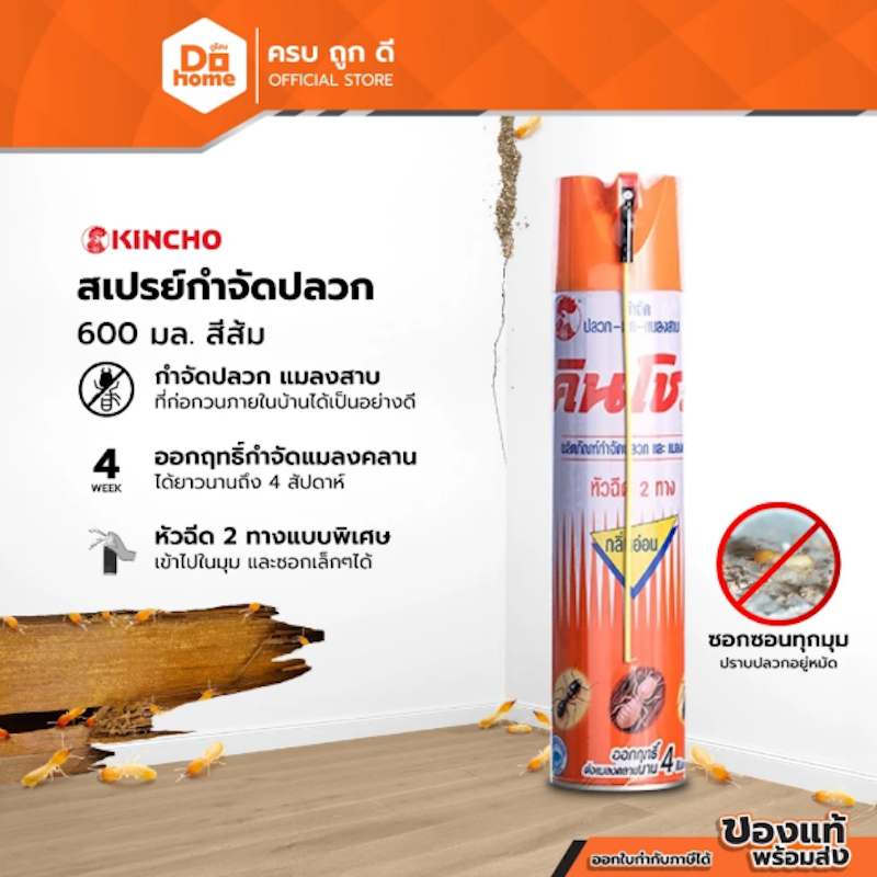 สเปรย์กำจัดปลวก 3
