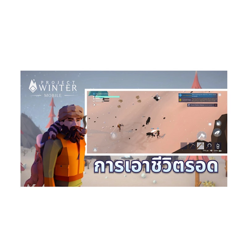 เกมมือถือ เล่นกับเพื่อน Project Winter Mobile 3