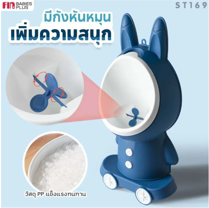 โถปัสสาวะหรับเด็ก รุ่น ST169 3