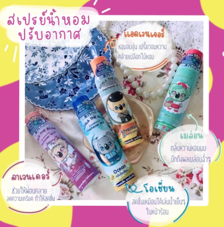 สเปรย์น้ำหอมปรับอากาศ 2