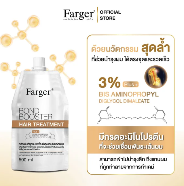 Bond Booster ครีมหมักผม 3