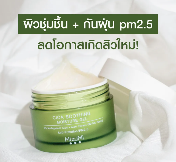 สกินแคร์รักษาสิว Cica Soothing Moisture Gel 3