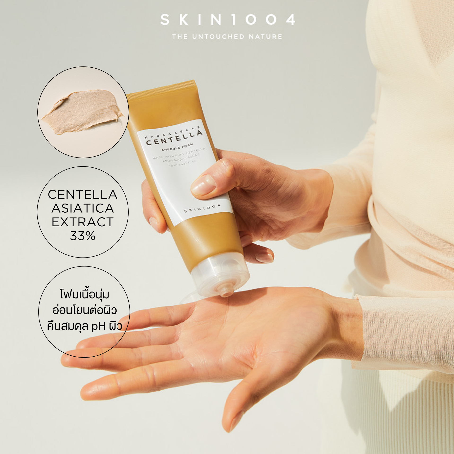 แอมพลู โฟมล้างหน้า Madagascar Centella Ampoule Foam 3