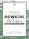 สายฝน ต๊ะวันนา (ครูฝน ติวเตอร์),คณะทีม Think Beyond Genius ติวเข้มสอบ ครูผู้ช่วย ภาค ก และ ข พิชิตข้อสอบเต็ม 100% ภายใน 5 วัน 1