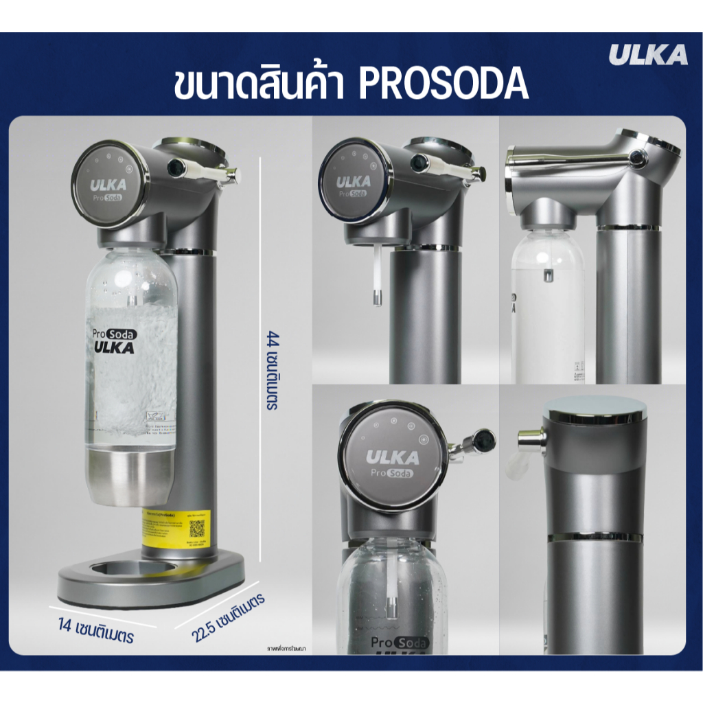 เครื่องทำโซดา Pro Soda 3