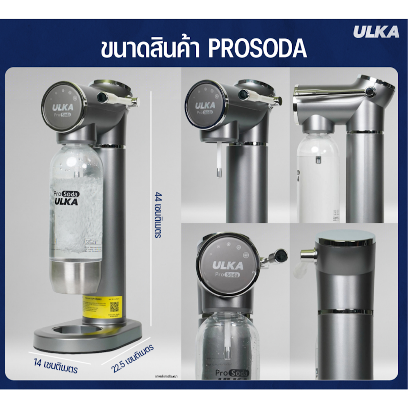 เครื่องทำโซดา Pro Soda 3