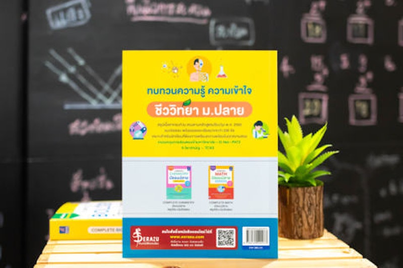 หนังสือชีวะ ม.ปลาย Complete Biology มัธยมปลาย สรุปเข้ม เน้นข้อสอบ 2