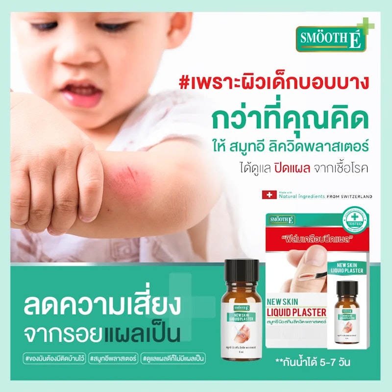 ฟิล์มเคลือบปิดแผล 3