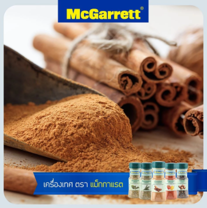อบเชยป่น Cinnamon Ground 3