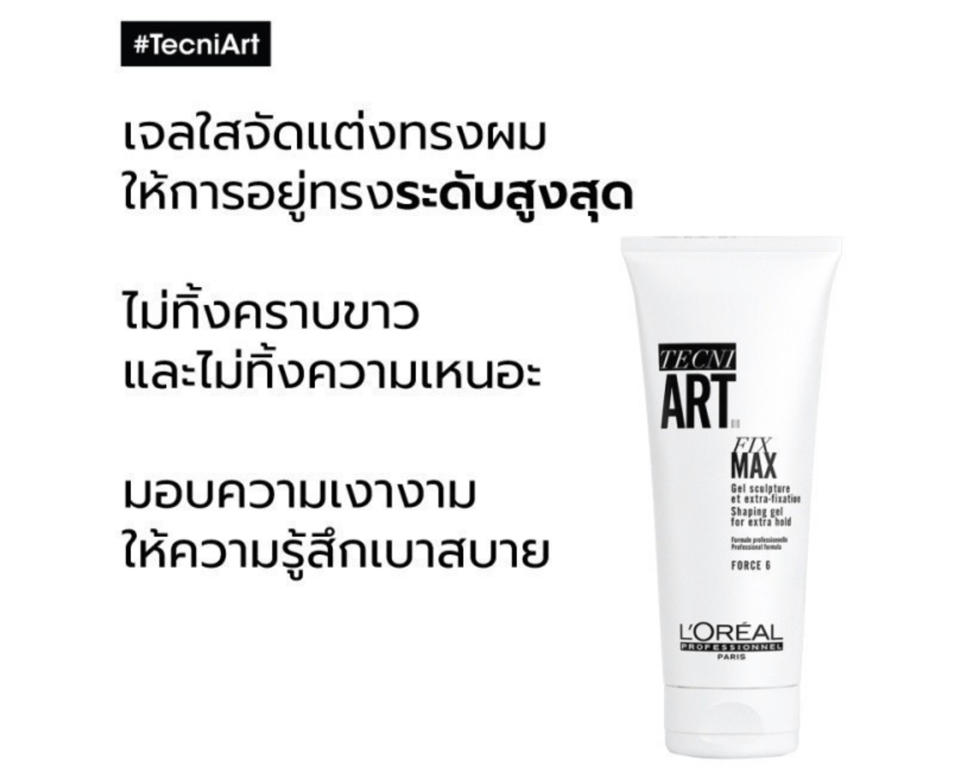 Hair Styling Tecni Art Fix Max Gel 2