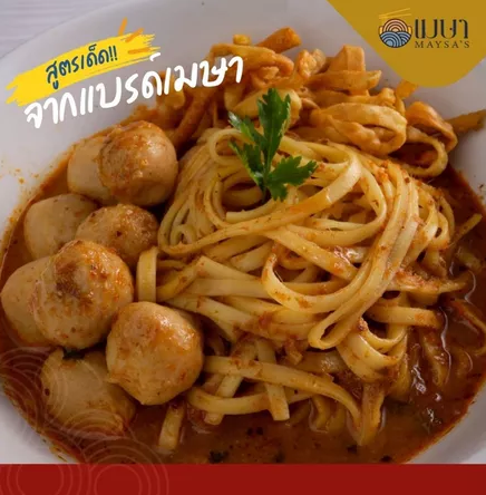 ข้าวซอยเชียงใหม่ 2