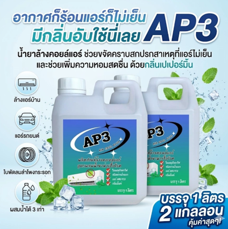 น้ำยาล้างคอยล์แอร์ 2