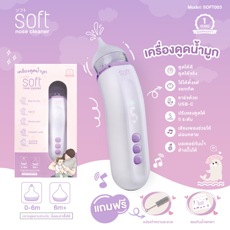เครื่องดูดน้ำมูกอัตโนมัติ 2