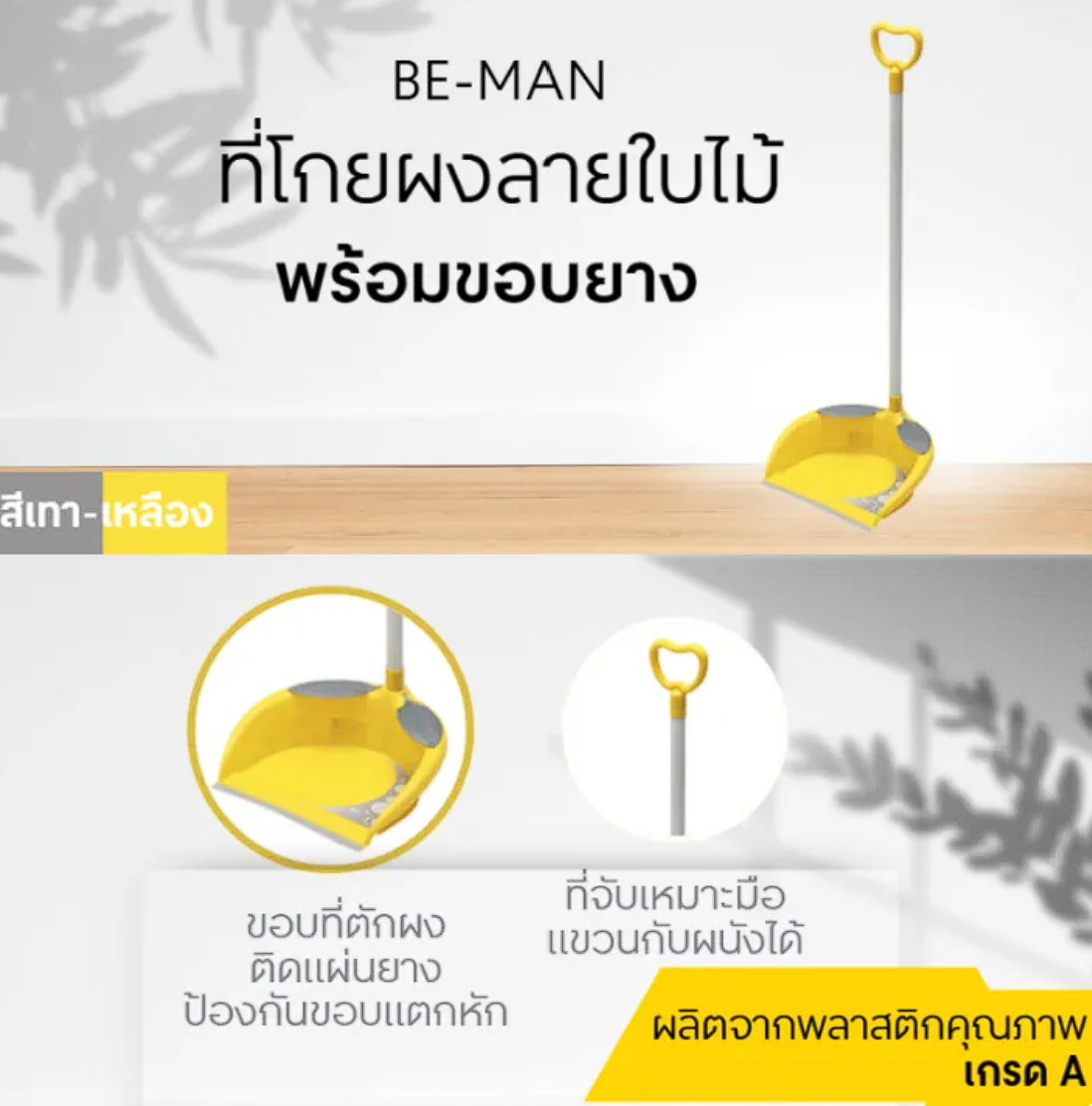 ที่โกยผงลายใบไม้ พร้อมขอบยาง 3
