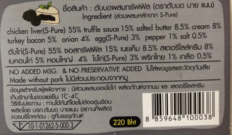 ตับบดทรัฟเฟิล 2